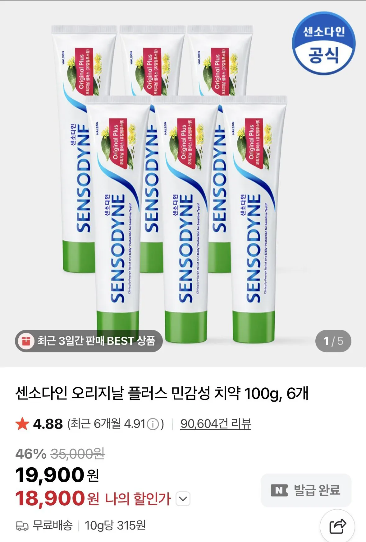[Naver] Kem đánh răng dành cho da nhạy cảm Sensodyne Original Plus 100g, 6 chiếc (18.900 KRW) (Miễn phí)