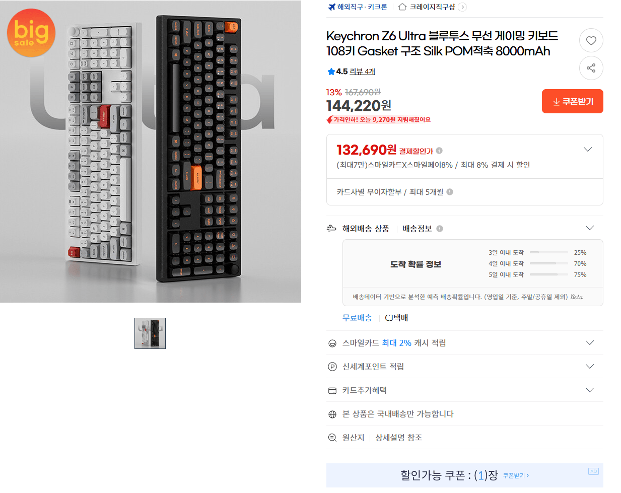 1.png [G Market] Giá lịch sử Keychron z6 Ultra Full Alu Núm sắp xếp đầy đủ Bàn phím cơ 8K (132.690 KRW) (Miễn phí)