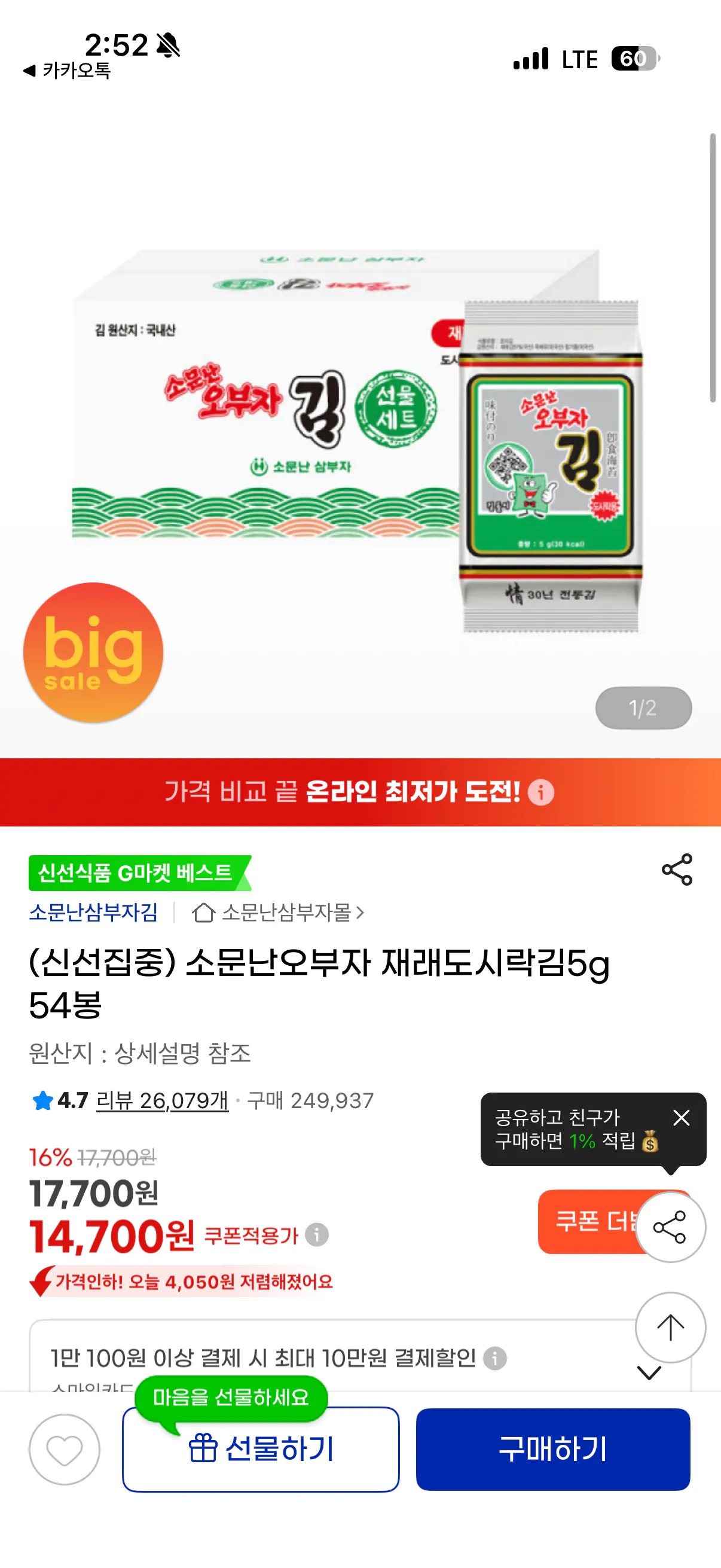 image.png [G Market] Bữa trưa rong biển truyền thống phong phú nổi tiếng 5g 54 túi (14.700 Won) (Miễn phí)