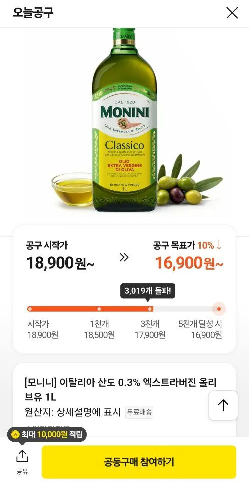 [Kakao Tool] Dầu ô liu nguyên chất Monini Ý 0,3% 1L (giá dụng cụ 16.900 won) (miễn phí)