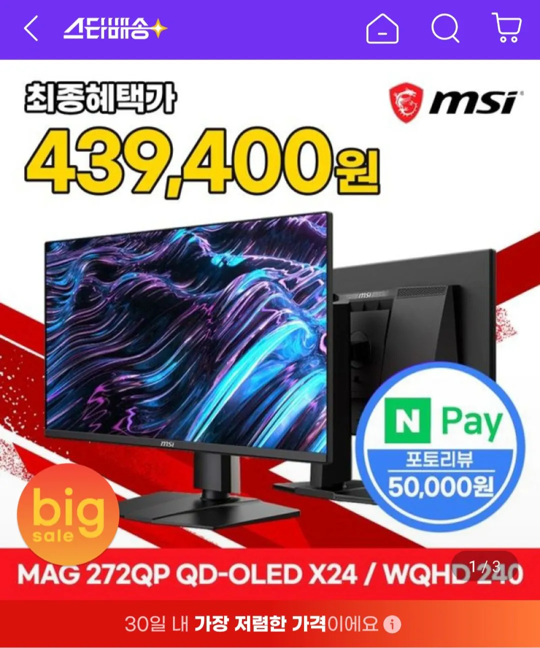 [G Market] MSI MAG 272QP QD-OLED X24 WQHD 240 (467.890 KRW) (Miễn phí)