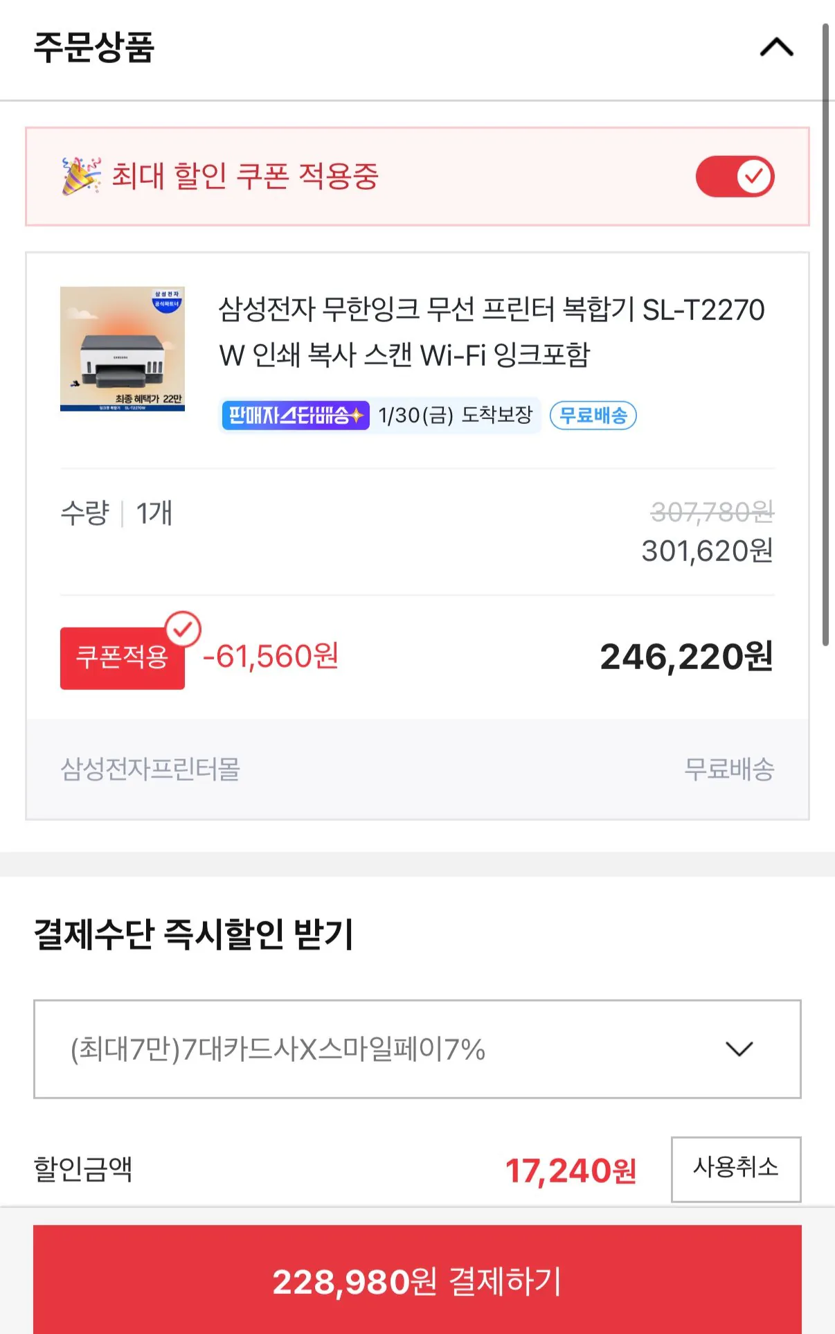 IMG_4077.jpeg [Đấu giá] Máy in không dây Infinite Ink của Samsung Electronics MFP SL-T2270W (228.980 KRW) (Miễn phí)