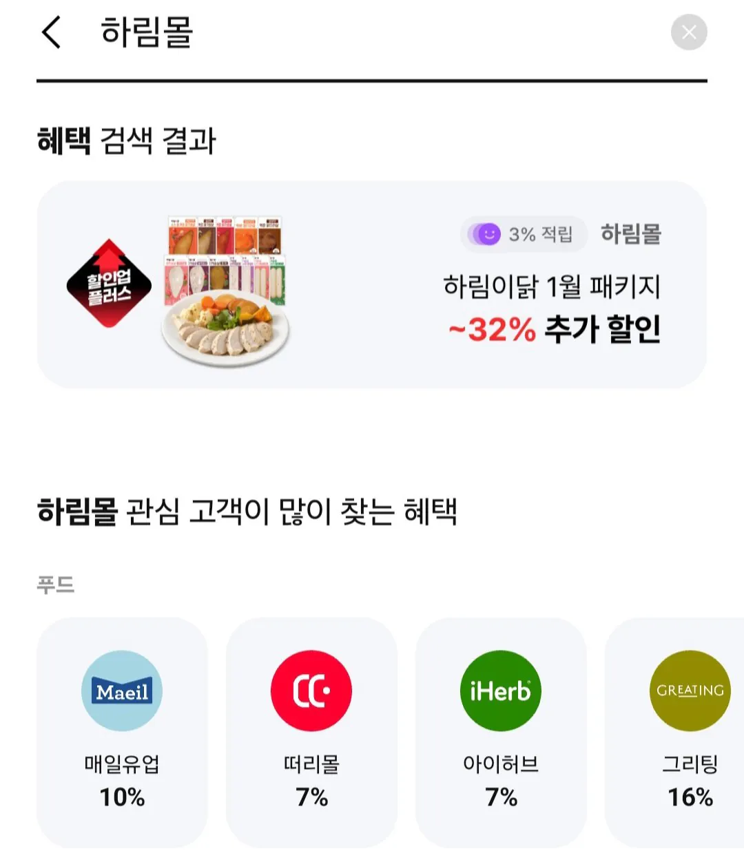 [Harim Mall] Ức gà Sous Vide đông lạnh Harim 5+5 gói Payco (13.600 won) (Miễn phí)