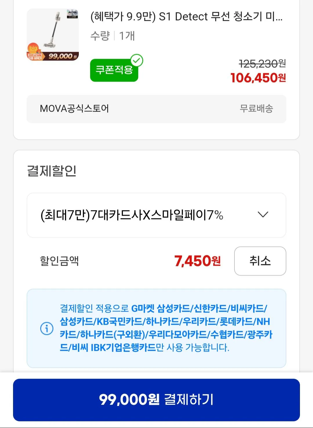 [지마켓] MOVA S1 Detect 무선 청소기 (99,000원) (무료)