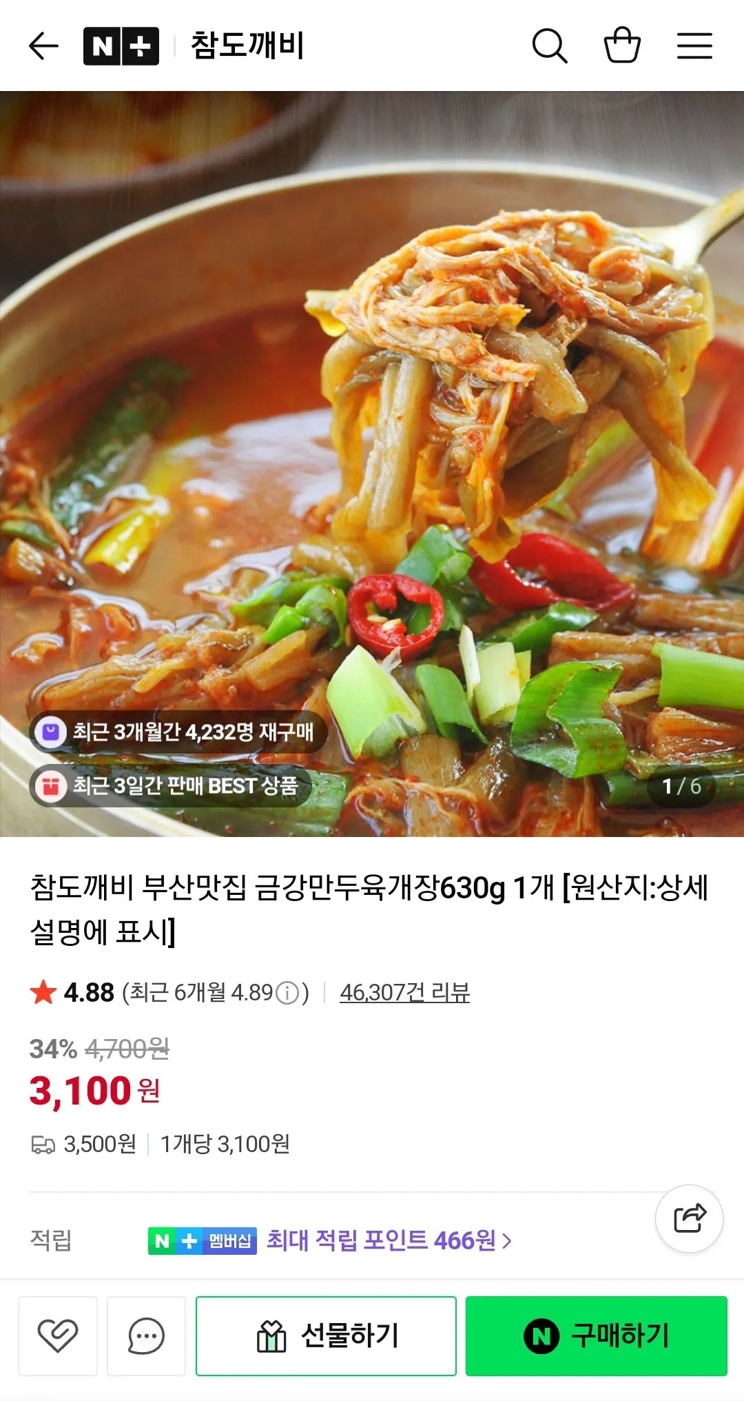 Screenshot_20260128-161414_NAVER.jpg [Naver] Geumgang Mandu Yukgaejang 630g 3 gói (8.850 won) (Naver] Bae)