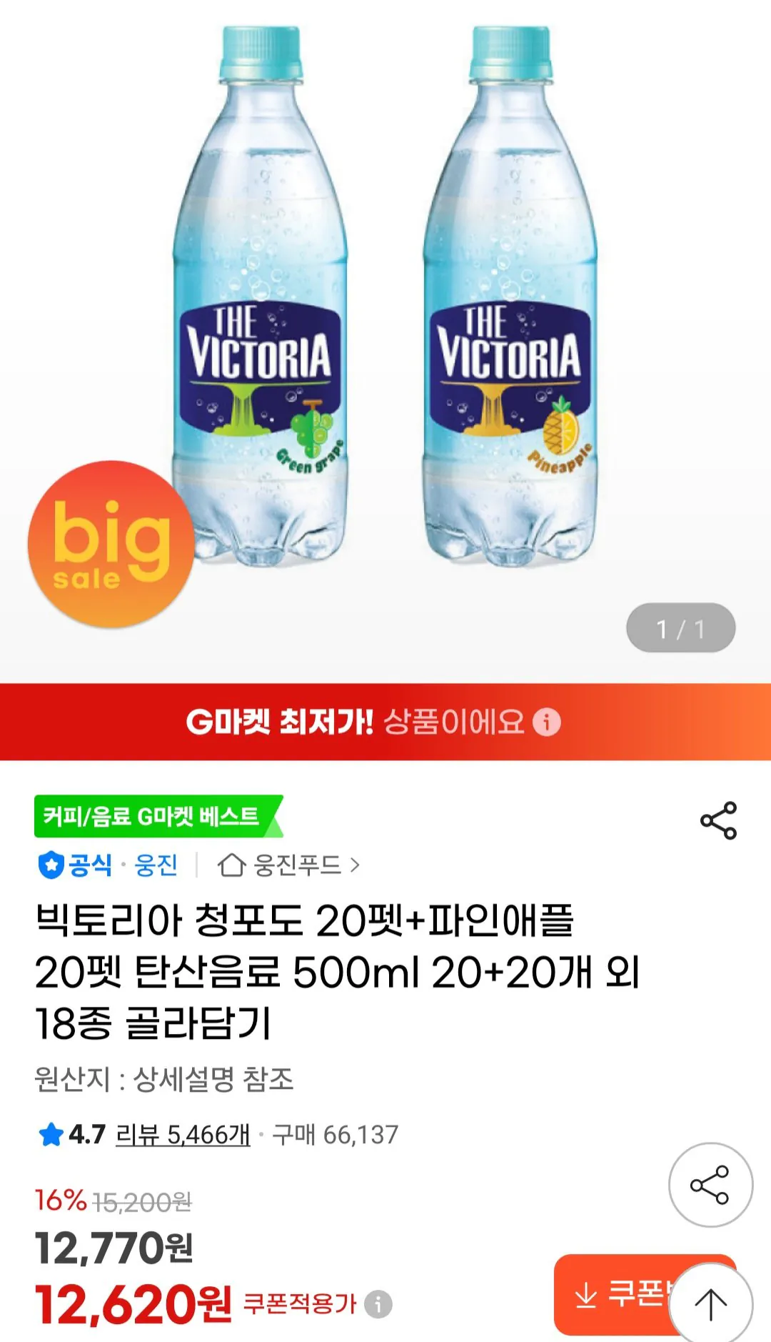 [G Market] Nho xanh Victoria 20 thú cưng + dứa 20 thú cưng (12.620 KRW) (Miễn phí)