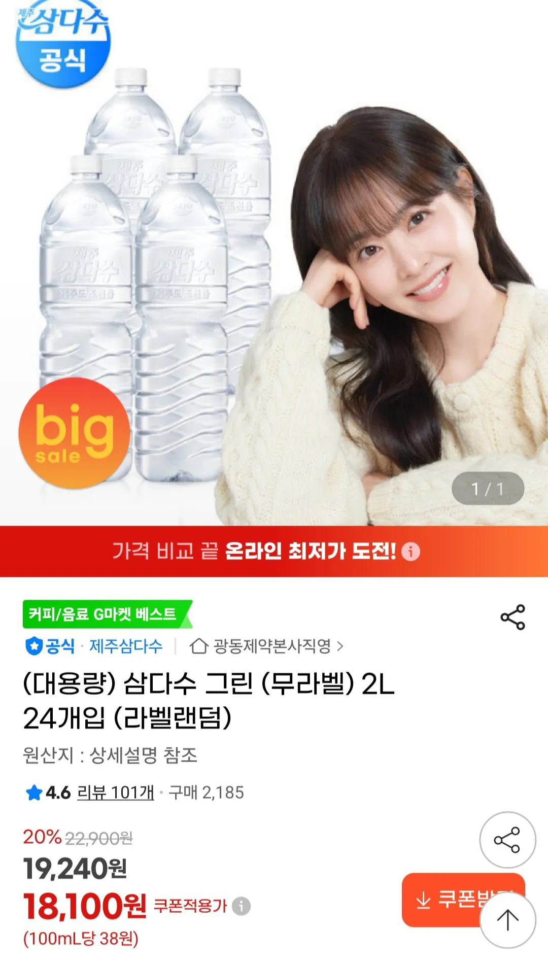[G Market] Samdasoo Green (Không nhãn) 2L 24 miếng (18.100 KRW) (Miễn phí)