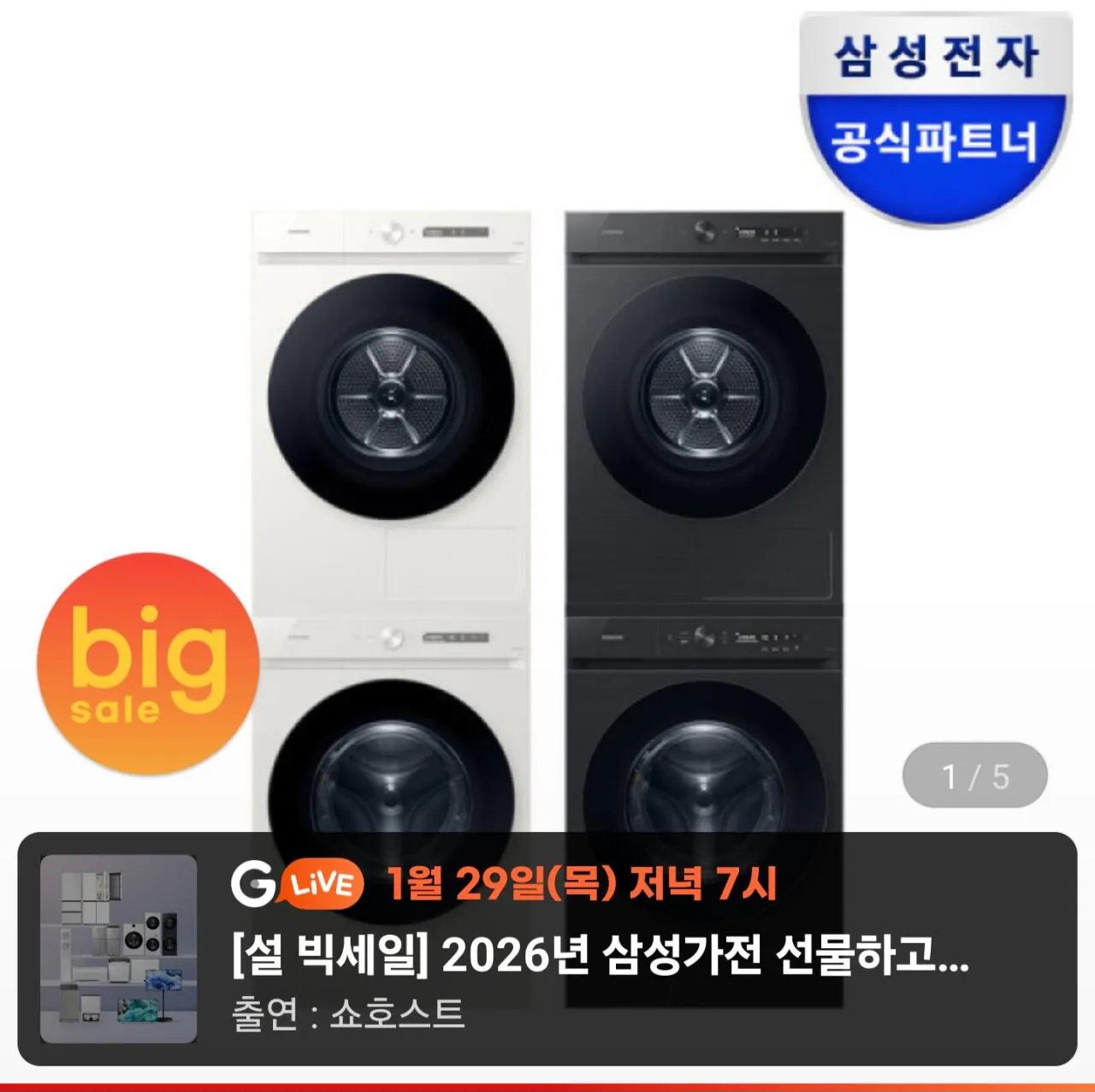 Screenshot_20260128_101136_G.jpg [G Market] Bộ máy giặt và máy sấy Samsung Bespoke AI tự động mở 25+20kg (2.117.000 KRW) (Miễn phí)