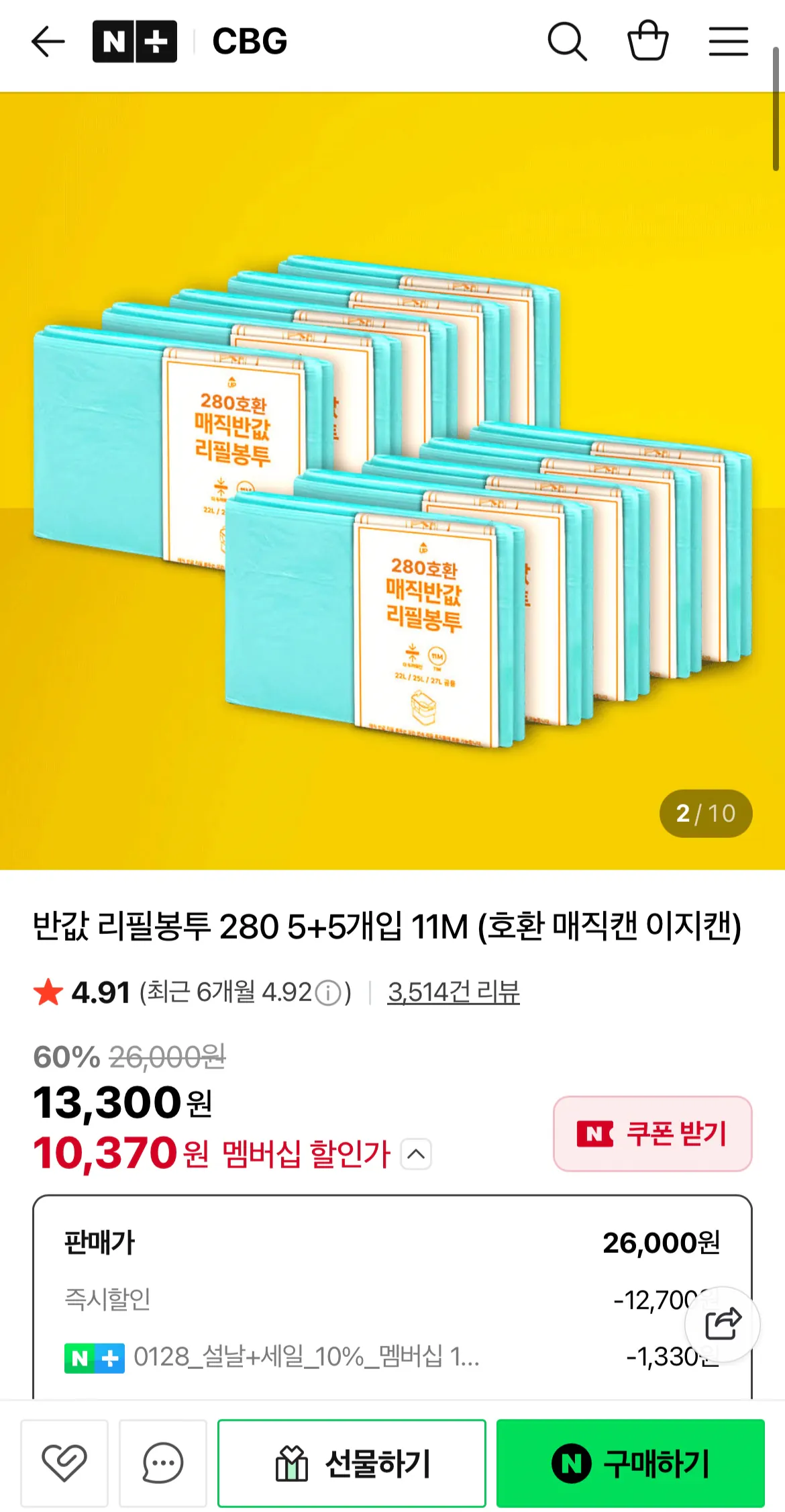 image.png [Naver] Hộp đựng ma thuật, Túi nạp lại dễ dàng tương thích 280, 20 (17.720 KRW) (Miễn phí)