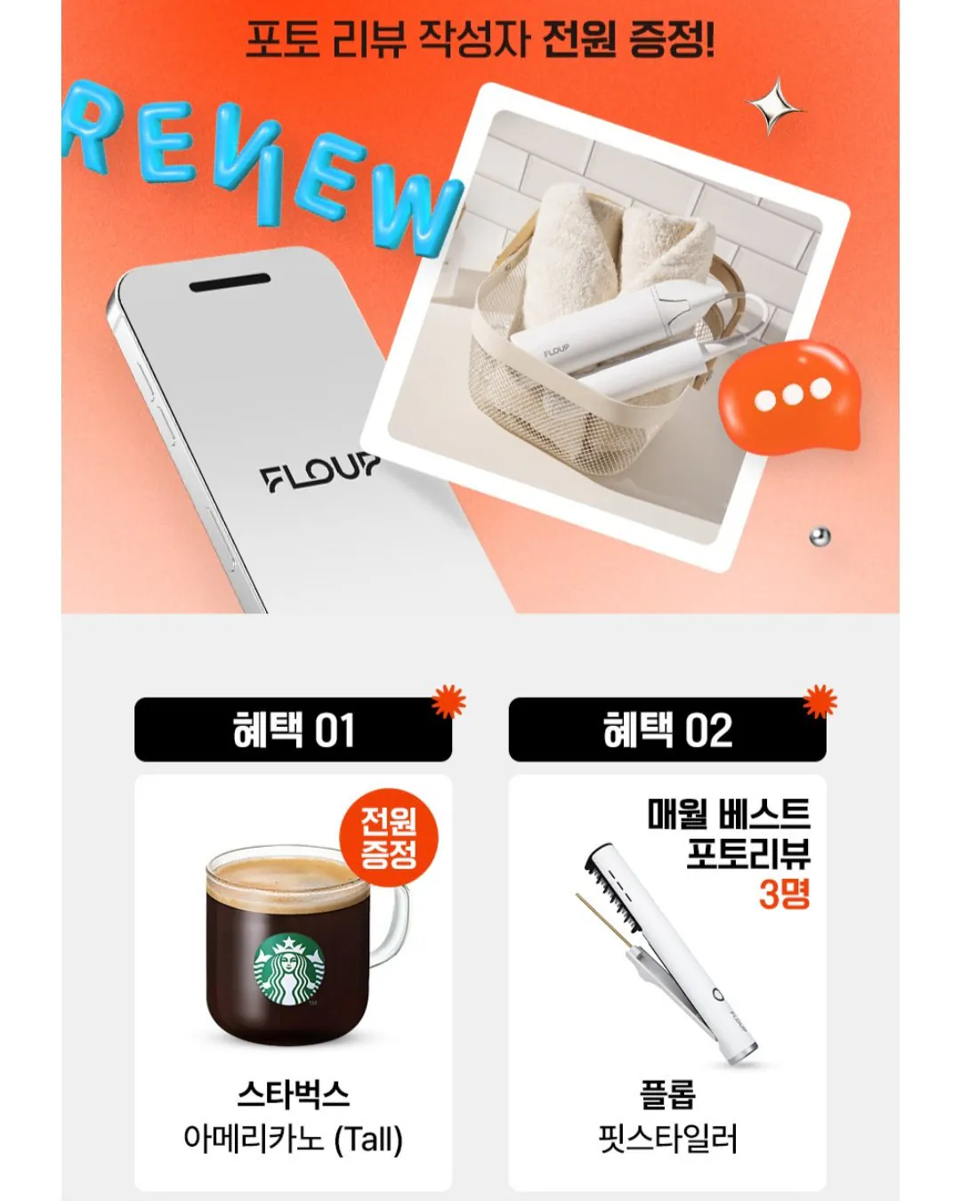 1769560026925.jpg [네이버] 플롭 핏스타일러 남자 고데기 (25,910원) (무료)