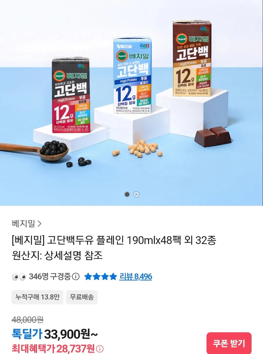 [Kakao Talk] Sữa đậu nành nguyên chất Vegemil High Protein 190mlx48 (28.737 KRW) (Miễn phí)