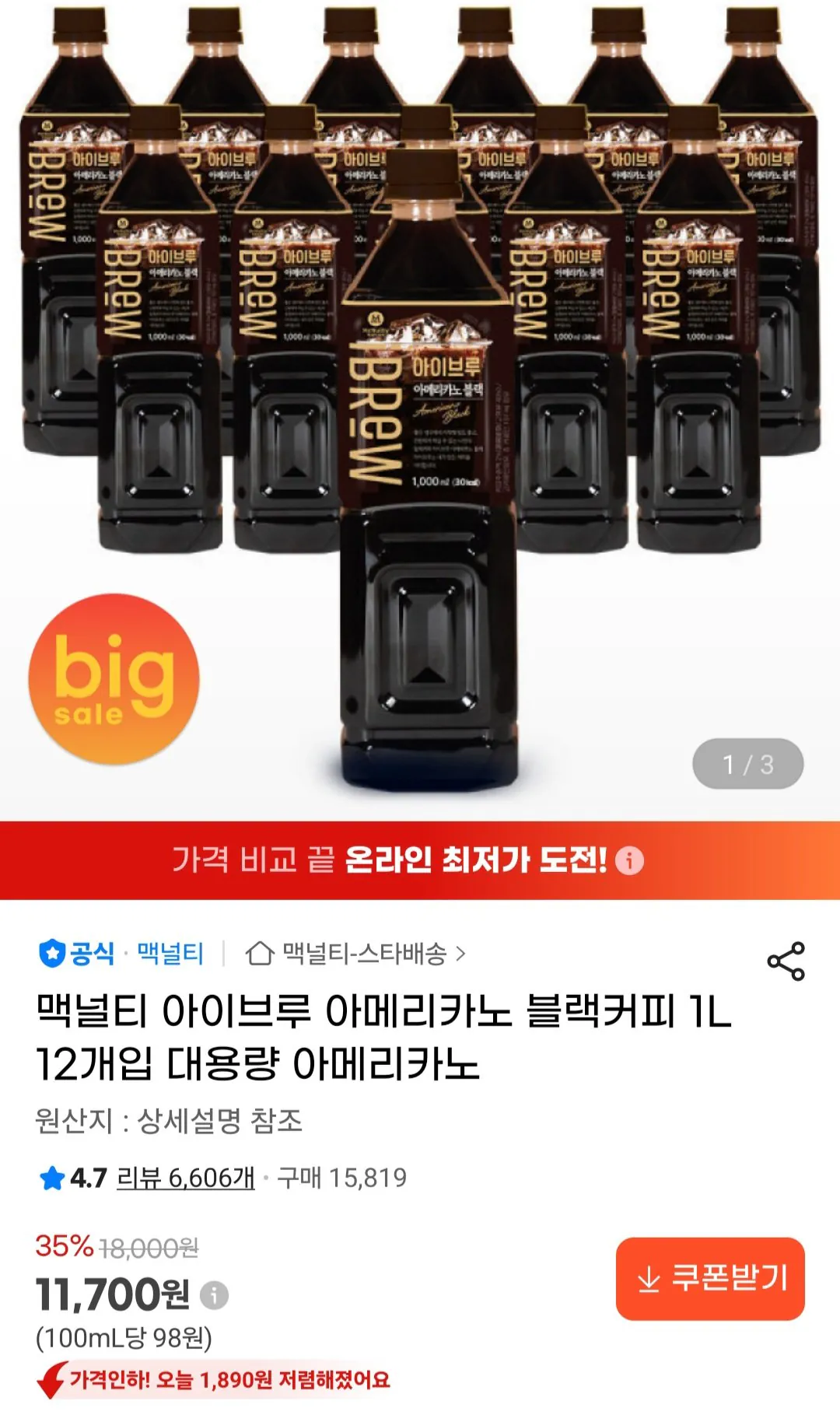 [G Market] McNulty I Brew Americano Black Coffee 1L 12 gói (11.700 KRW) (Miễn phí)