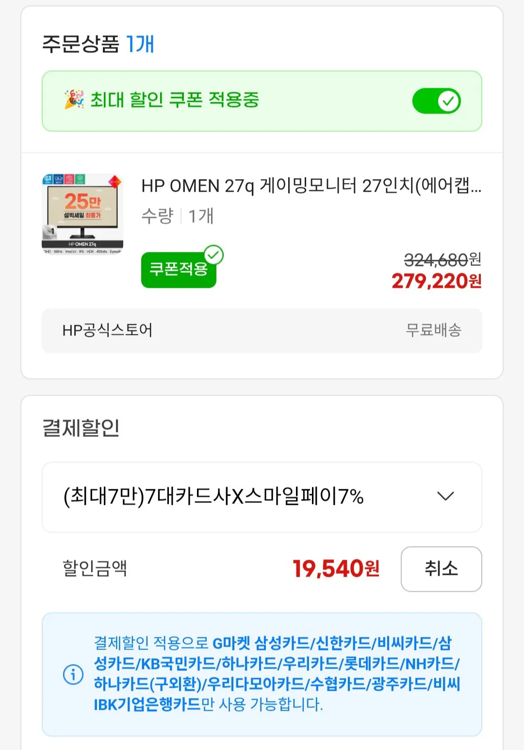 29342.jpg [G Market] Màn hình chơi game HP OMEN 27q QHD 165hz 1ms IPS (Kahal 259.680) (Miễn phí)