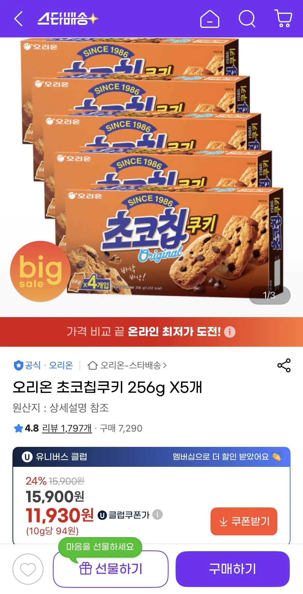 1769579471738.jpg [G Market] Bánh quy sô cô la Orion 256g 5 miếng (11.930 won) (Không có UCL)