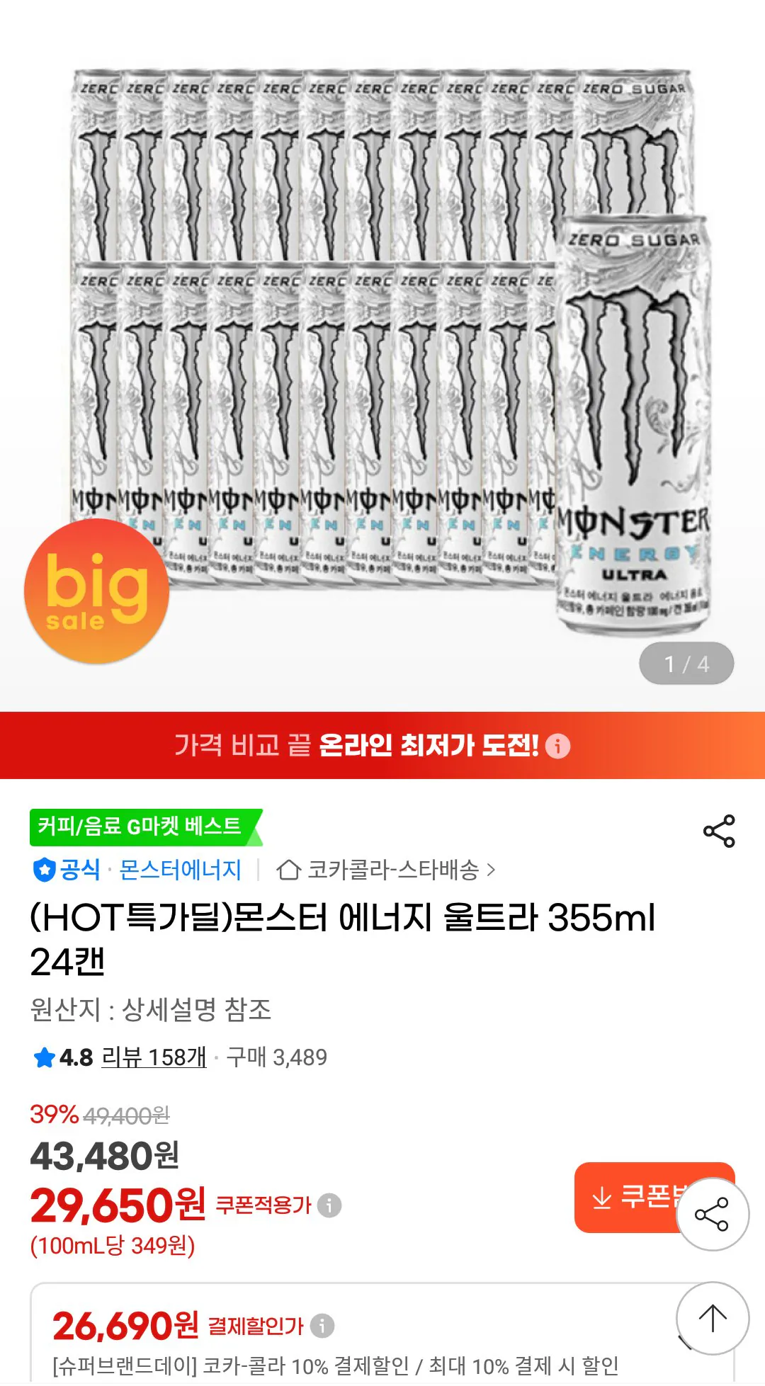 Screenshot_20260128_221138_G.jpg [G Market] Monster Energy Ultra 355ml 24 lon (26.690 won) (miễn phí)