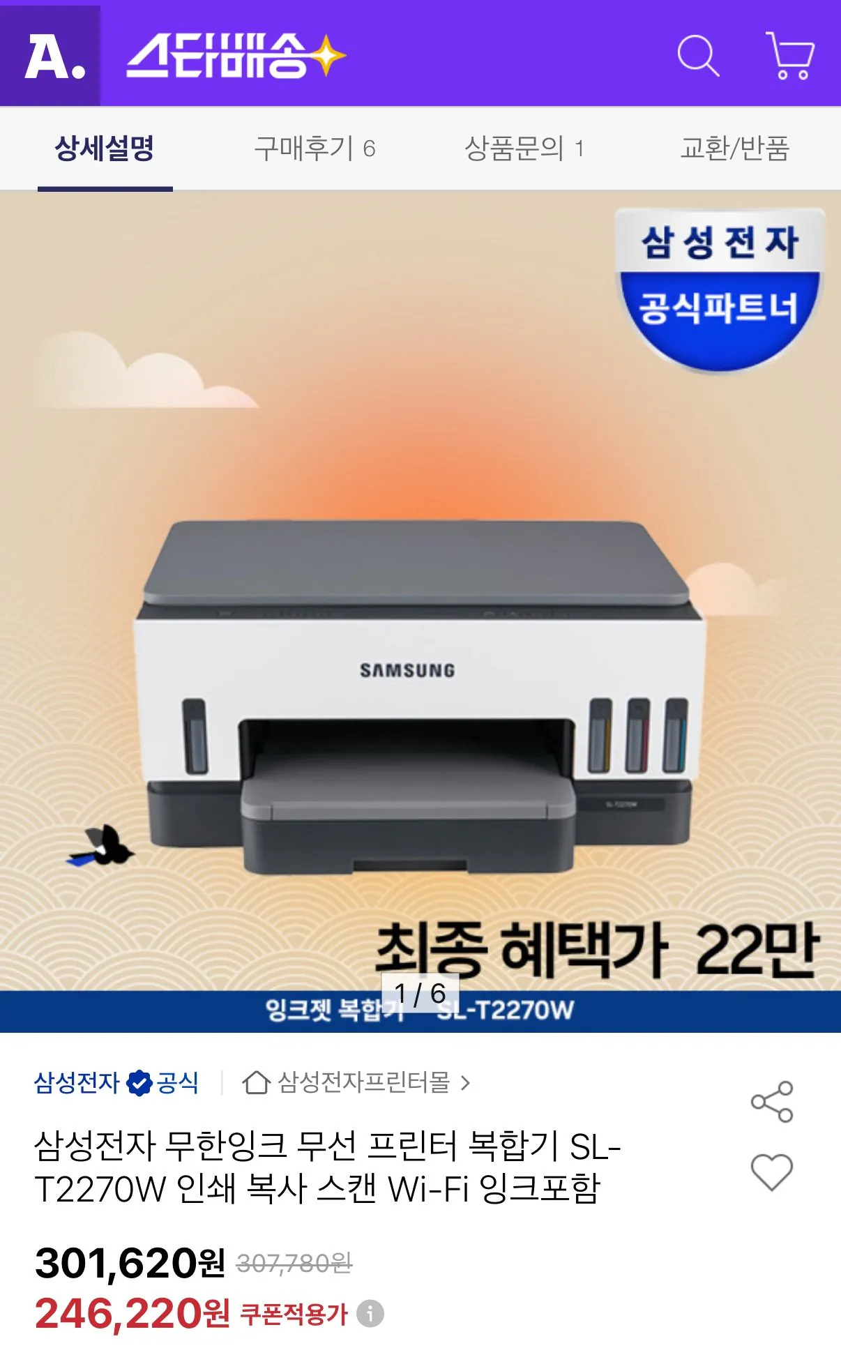 IMG_4076.jpeg [Đấu giá] Máy in không dây đa năng Samsung Electronics Infinite Ink SL-T2270W (228.980 KRW) (Miễn phí)