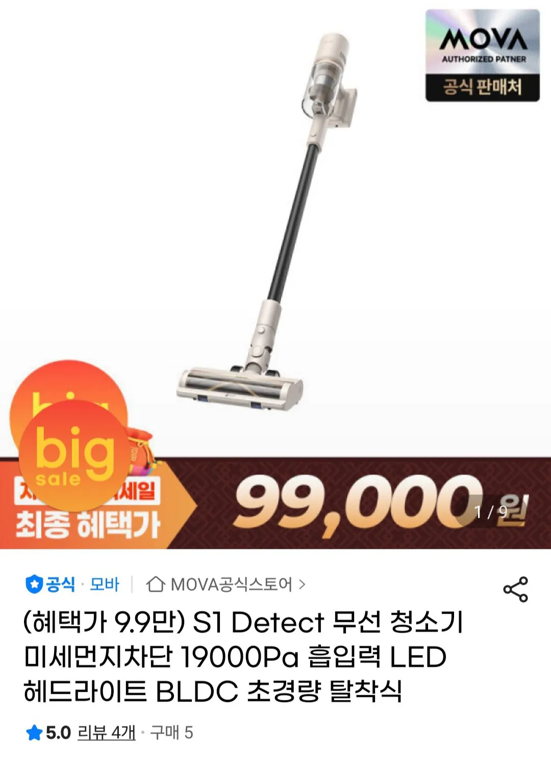 [지마켓] MOVA S1 Detect 무선 청소기 (99,000원) (무료)