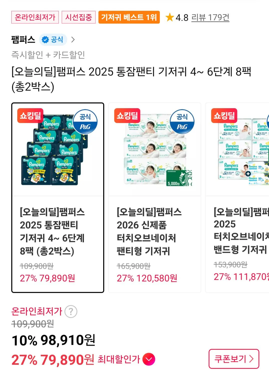 [11th Street] Tã quần lót ngủ Pampers 8 gói, 2 hộp (79.890 KRW) (miễn phí)