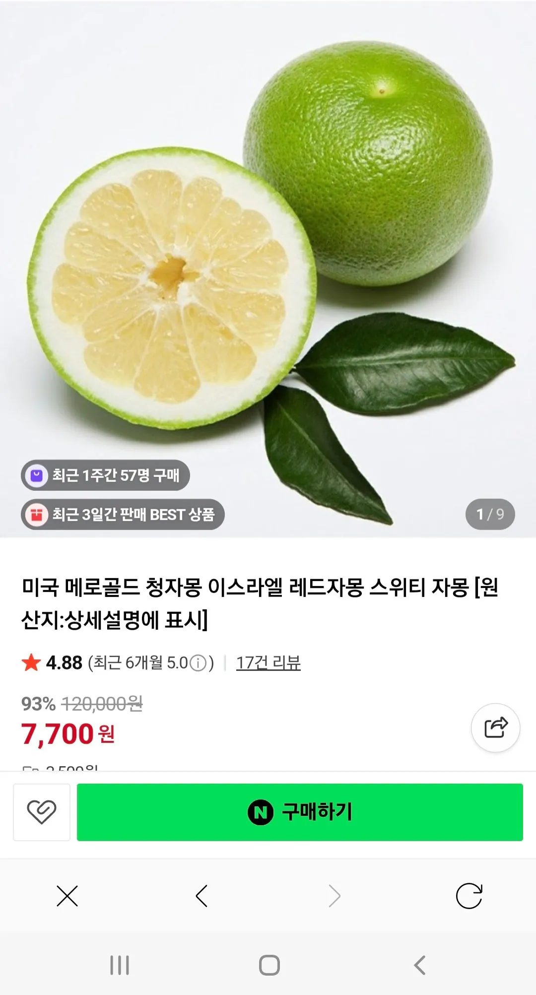 Capture1.jpg [Naver] Bưởi xanh Mỹ Merogold, khoảng 4kg, 14 quả (KRW) 7.700) (3.500 KRW)