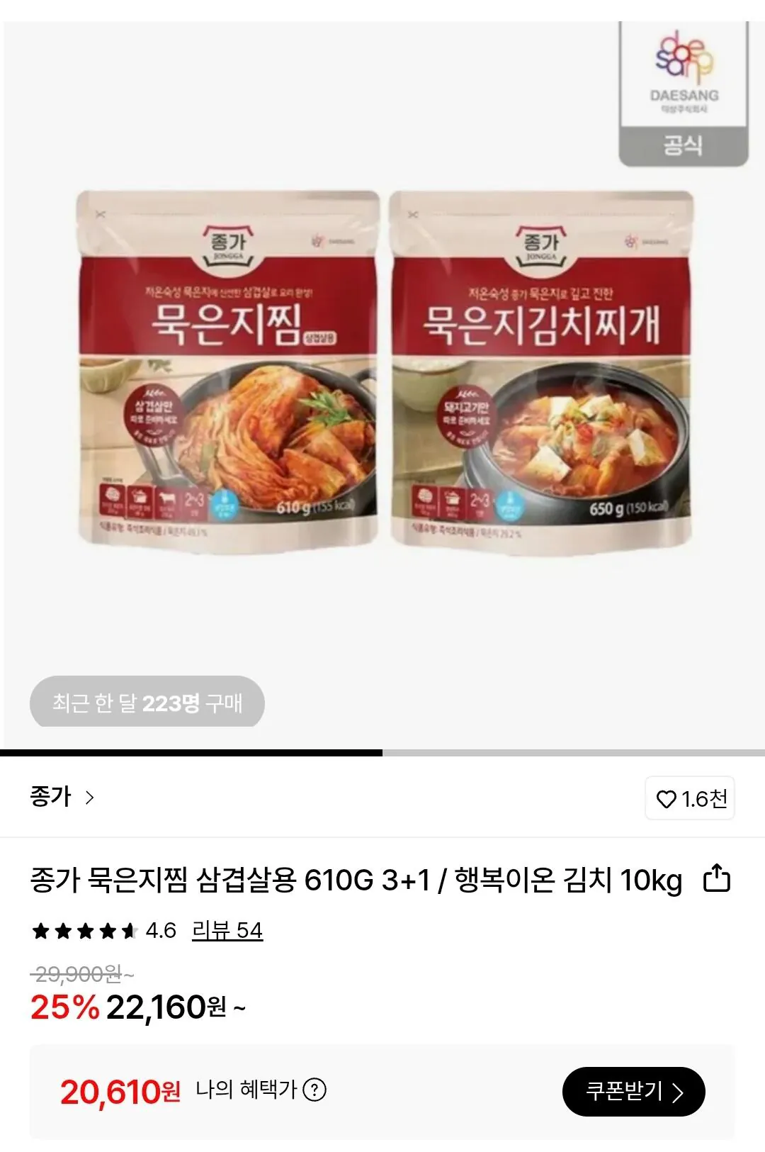 Screenshot_20260128_110516_Chrome.jpg [Lotte On] Jongga Old Eunjijjim, Kimchi Jjigae 3+1 (20.610 won) (Miễn phí)