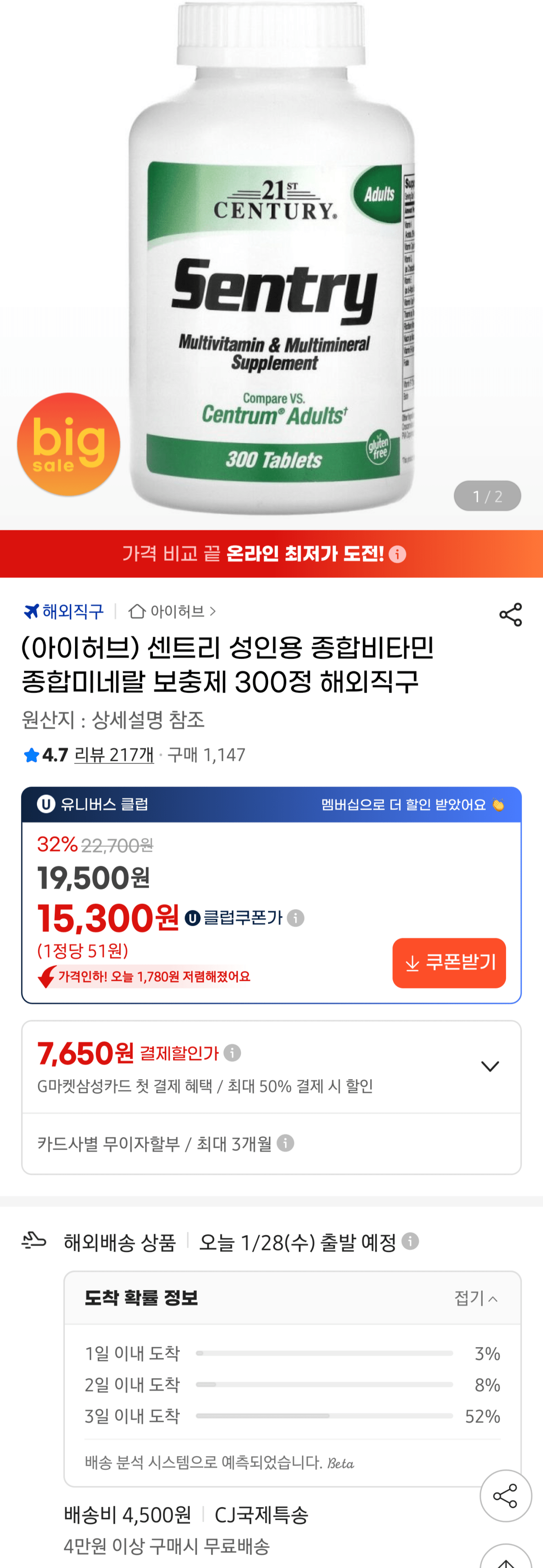 8868.png [G Market] Thuốc bổ sung đa vitamin đa vitamin Sentry 300 viên x 2 (31.830 KRW) (Miễn phí)