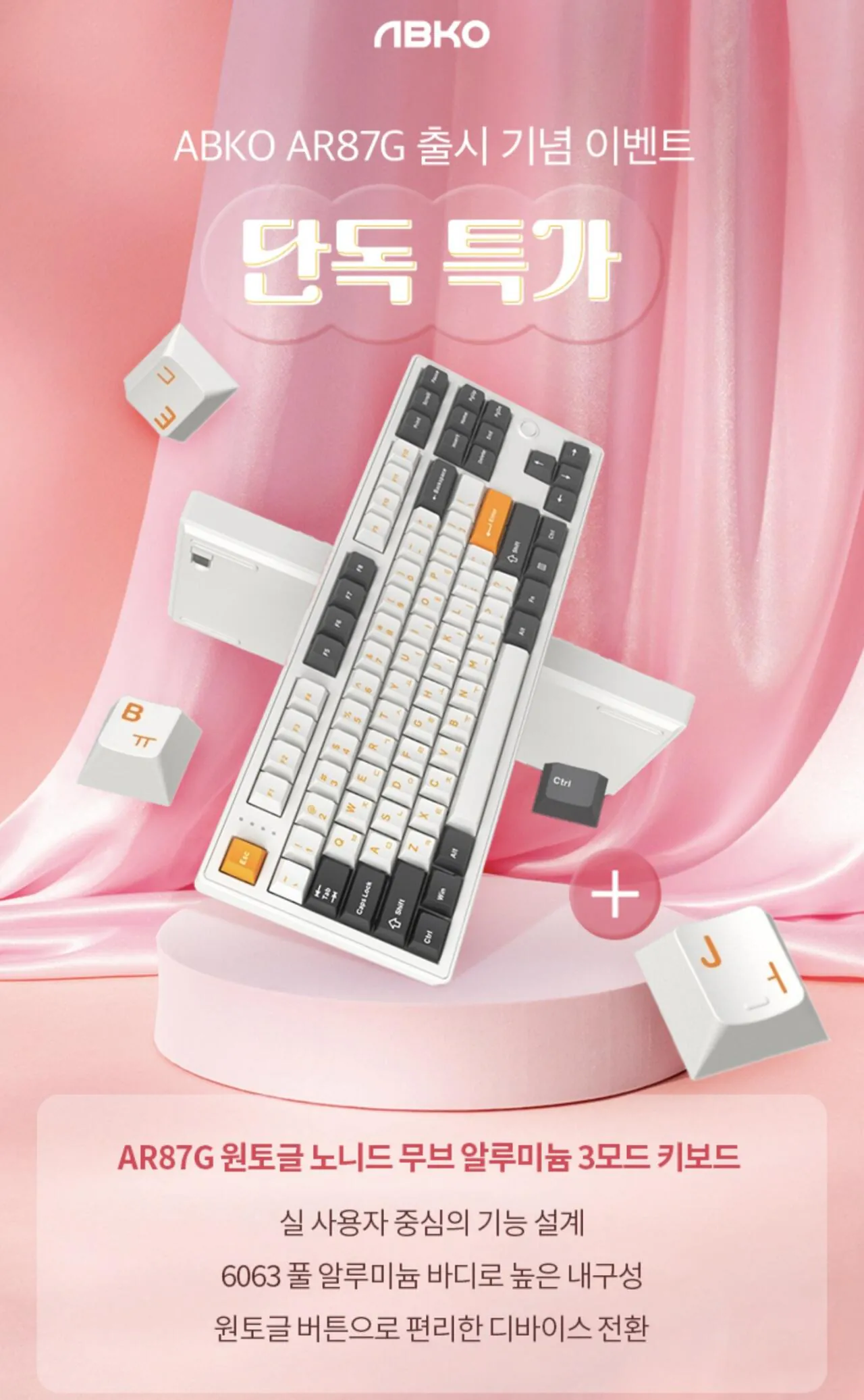 1000002959.jpg [Compuzone] Abko có dây, không dây, Bluetooth cơ khí bàn phím AR87G bằng nhôm di chuyển một nút không cần gạt (109.000 KRW) (miễn phí)