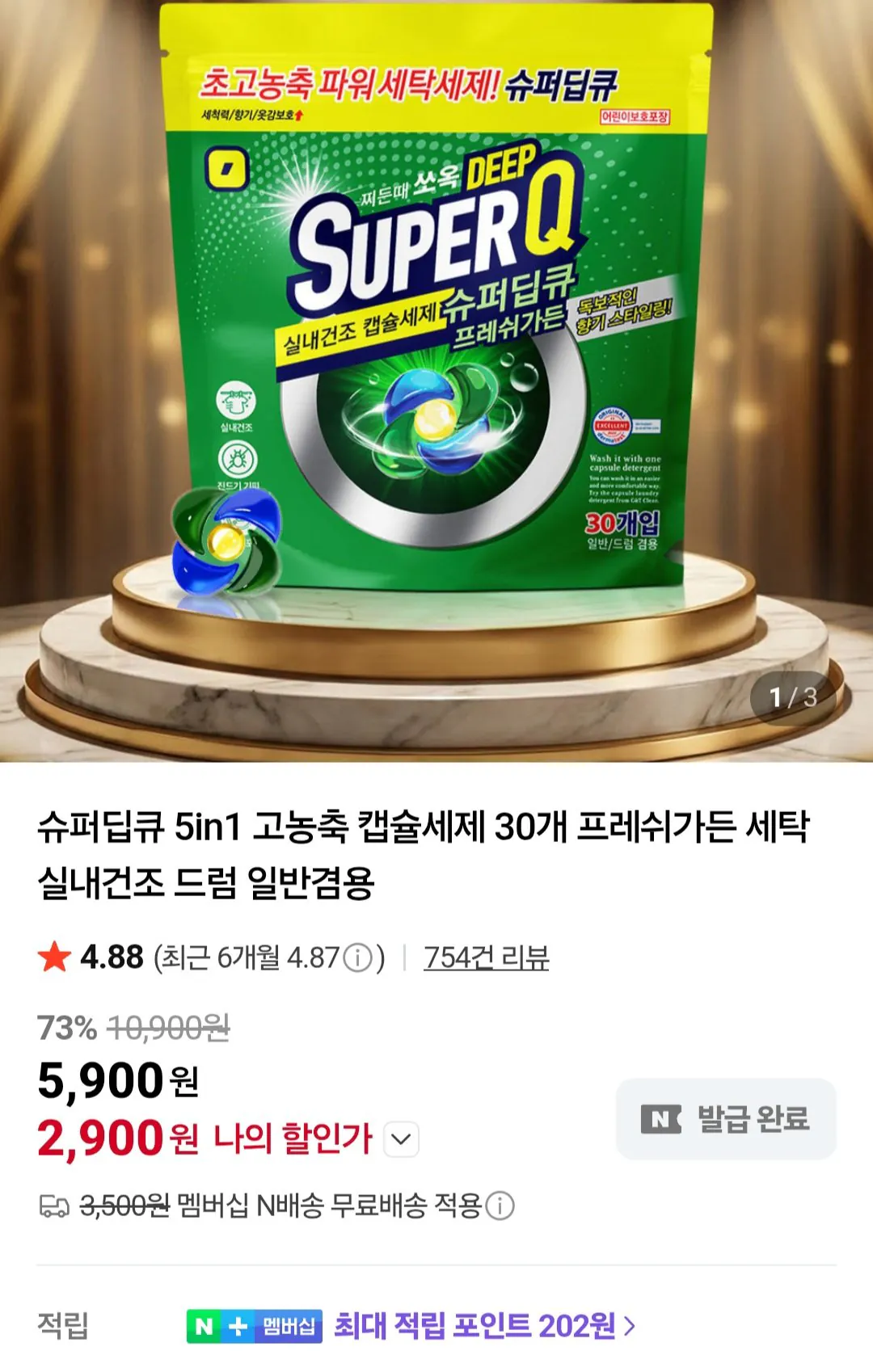 [Thành viên Naver Plus] 30 Chất tẩy rửa dạng viên nang cô đặc cao Super Deep Q 5in1 (2.900 KRW) (Miễn phí)