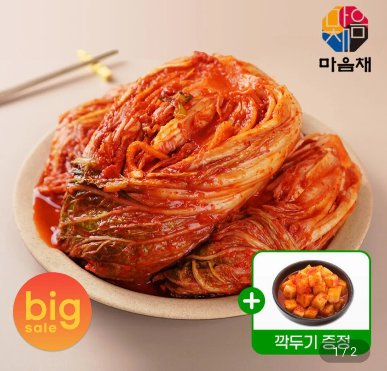 Screenshot_20260128_165352_G.jpg [G Market] 10kg kim chi 100% sản xuất trong nước + 800g kim chi củ cải (28.980 KRW) (miễn phí)