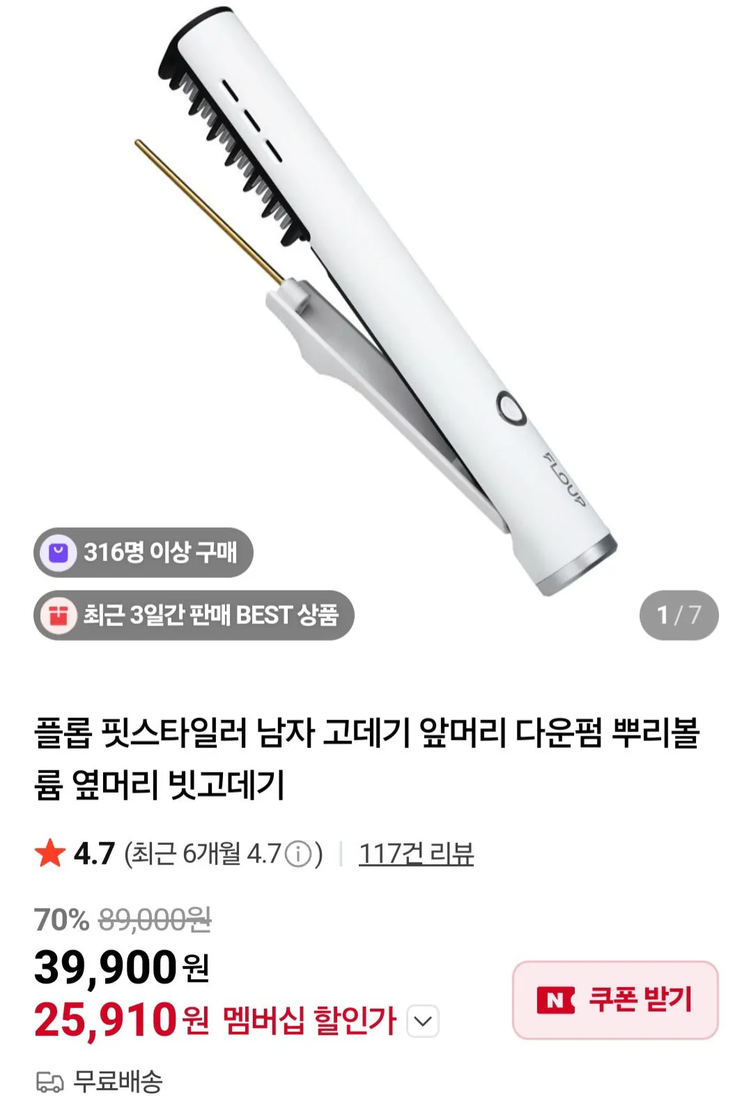 1769559930690.jpg [네이버] 플롭 핏스타일러 남자 고데기 (25,910원) (무료)