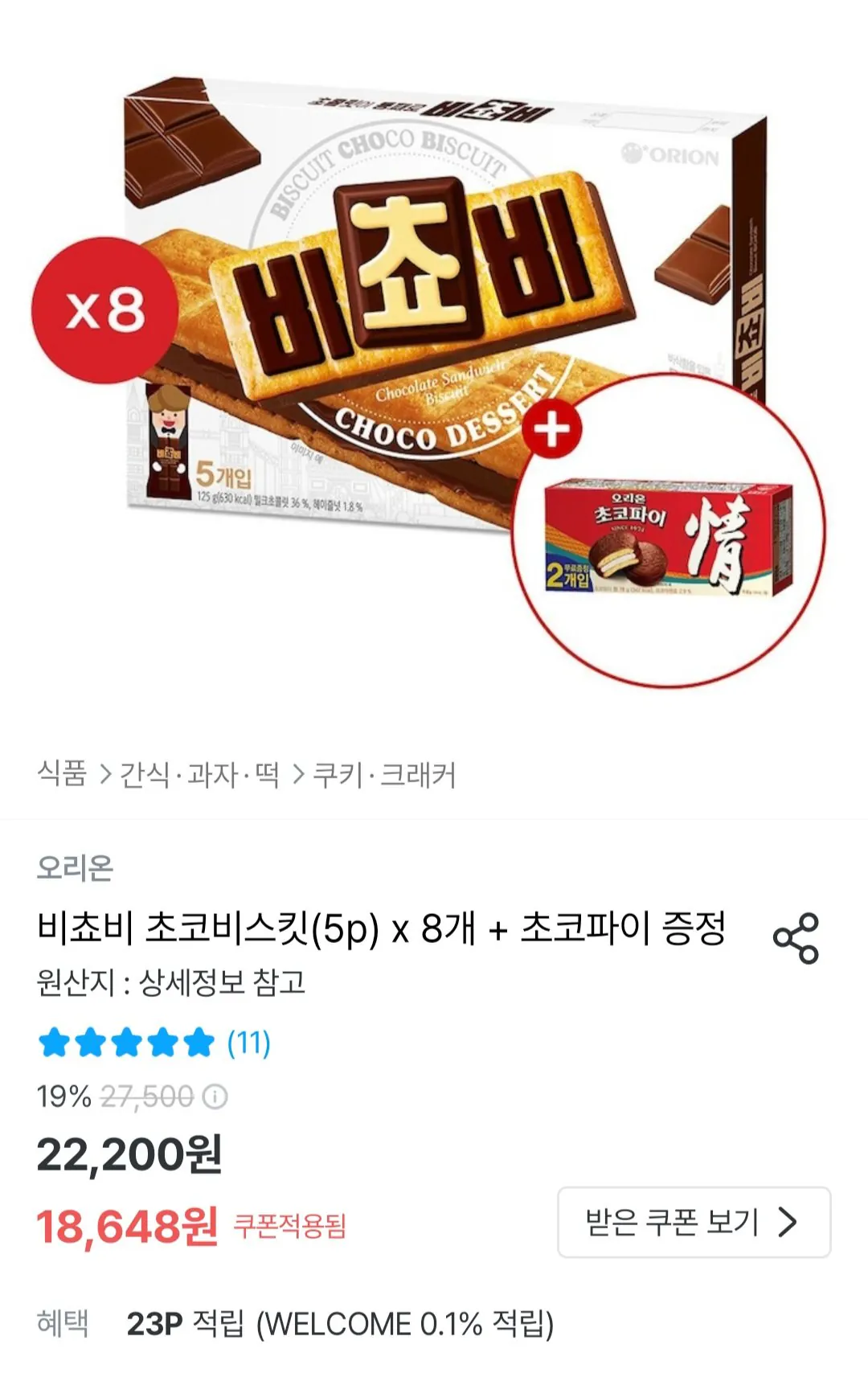 [Ngôi nhà hôm nay] Bánh quy Bichobee Choco (5 xu) x 8 + 2 xu Choco Pie miễn phí (18.648 KRW) (Miễn phí)