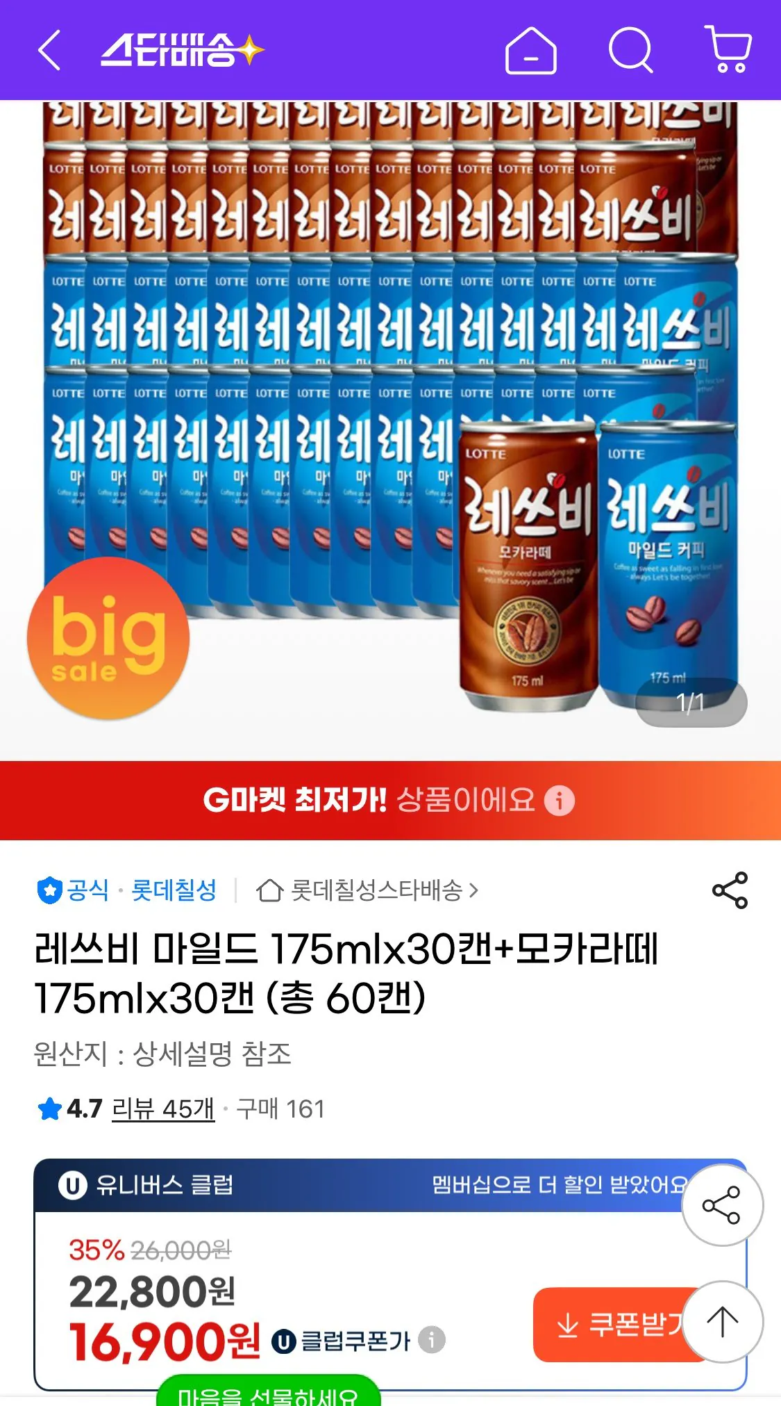 1769633062228.jpg [G Market] Let's Be Mild 175mlx30 lon + Mocha Latte 175mlx30 lon (UCL 16.900 won) (Miễn phí)
