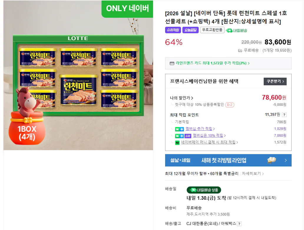 image.png [Naver] Lotte Luncheon Meat Special Bộ quà tặng số 1 gồm 4 75.240 won / Miễn phí vận chuyển (78.600 won) (Miễn phí vận chuyển)