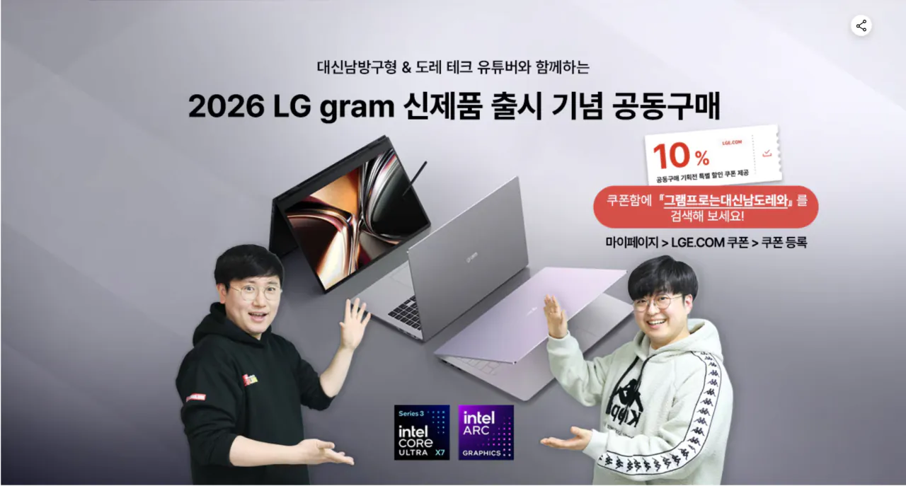 image.png [LGE.com] LG gram (Gram) Ra mắt Intel Panther Lake kỷ niệm g gram (gram) Intel Panther Lake mua nhóm kỷ niệm ra mắt (đến ngày 31 tháng 1) (tùy theo sản phẩm) (miễn phí)