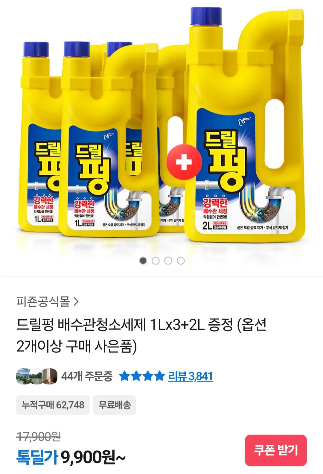 [Kakao Talk] Chất tẩy rửa làm sạch cống Pung 3 x 1L + 1 x 2L (9.900 KRW) (Miễn phí)