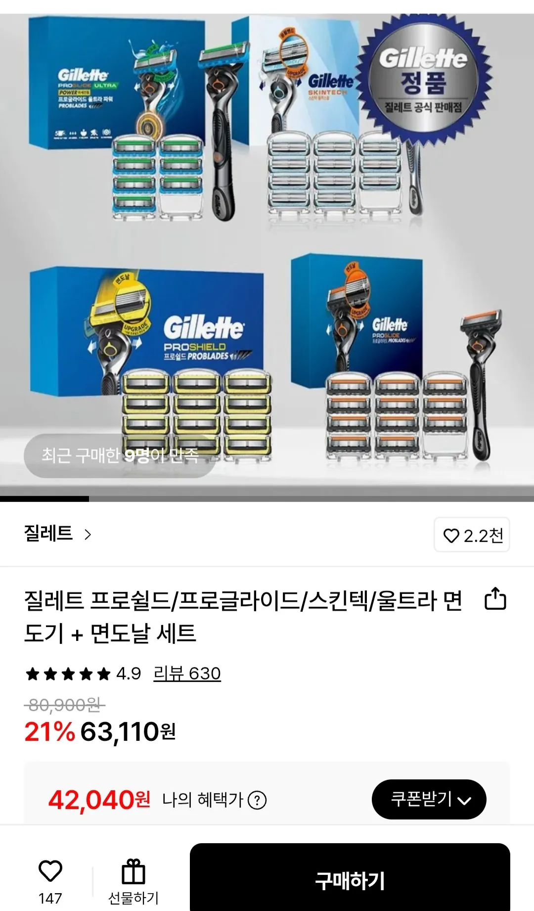 Screenshot_20260129_100009.jpg [Lotte On] Gillette ProShield/ProGlide/Skintech/Ultra Razor + Bộ lưỡi dao (42.040 KRW) (Miễn phí)