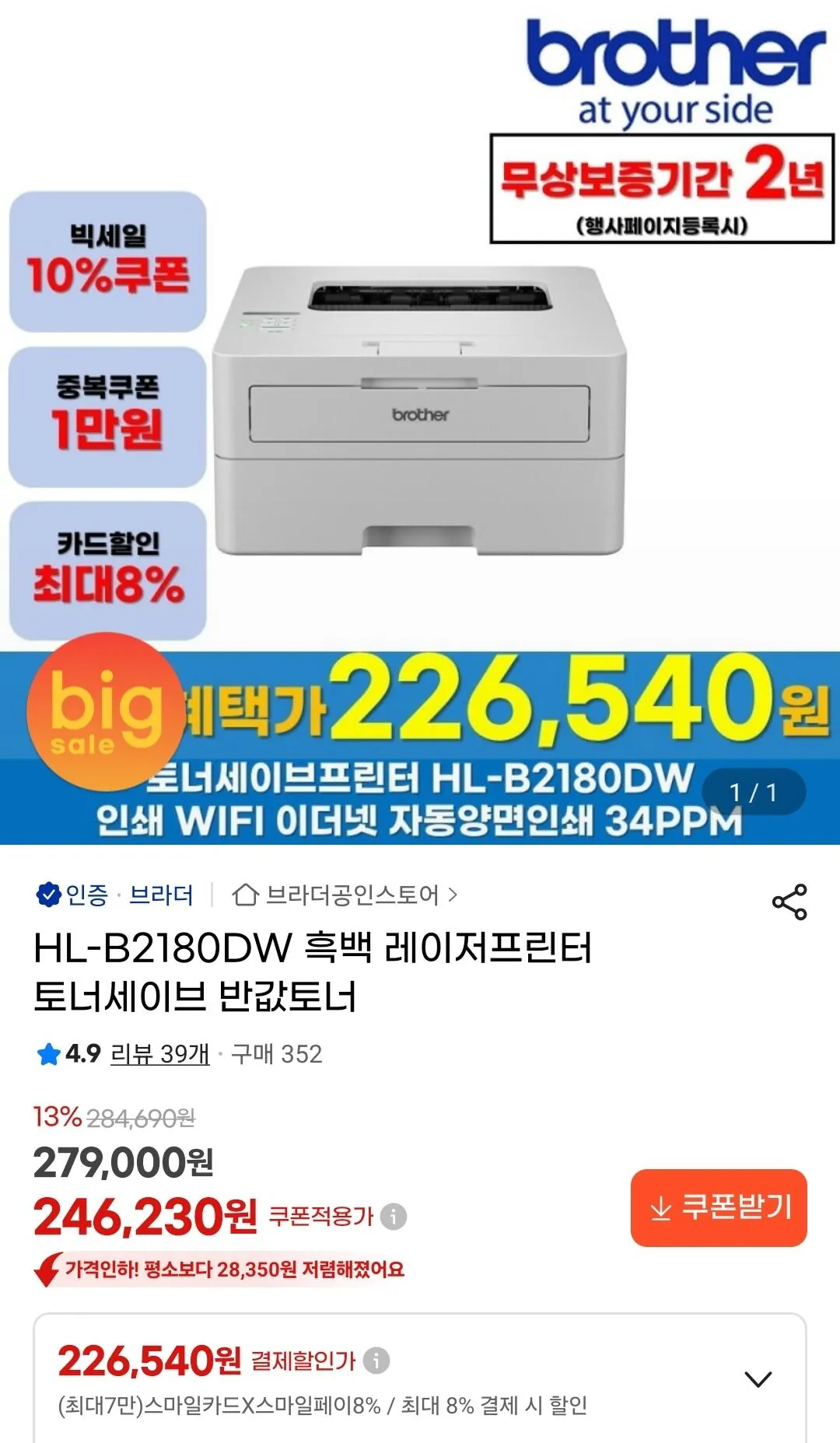 Screenshot_20260129_114218_G.jpg [G Market] Tiết kiệm mực máy in Laser đen trắng Brother HL-B2180DW (226.540 won) (miễn phí)