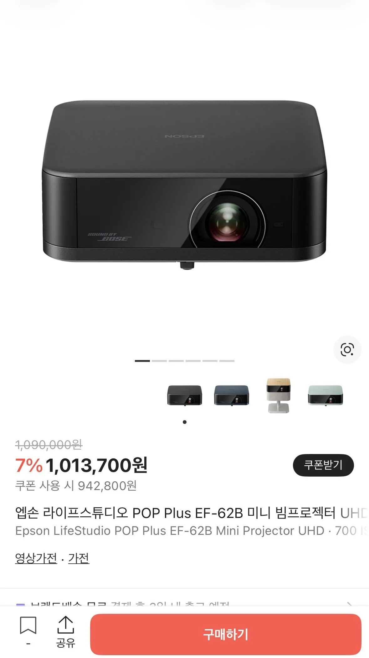 [Kem] Máy chiếu mini Epson Life Studio POP Plus EF-62B (942.800 KRW) (Miễn phí)