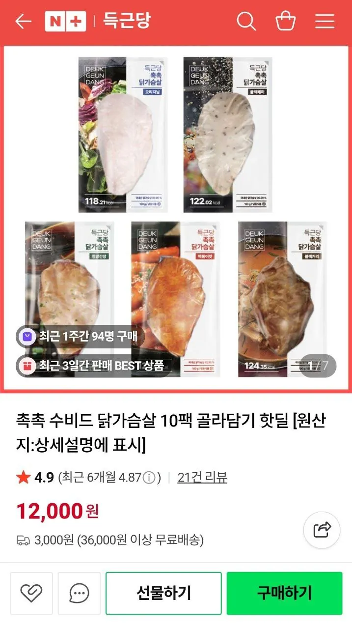 IMG_20260129_202345_527.jpg [Naver] Ức gà Sous Vide Khuyến mãi hấp dẫn 10 gói (12.000 won) (3.000 won)
