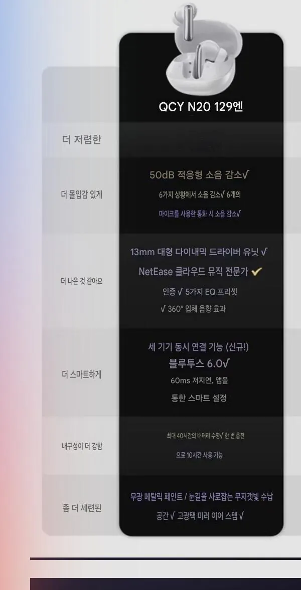 Screenshot_20260129_192312_Google.jpg [지마켓] 월간 QCY 멜로버즈 N20 50DB 노캔 TWS 이어폰 (26,910원) (무배)