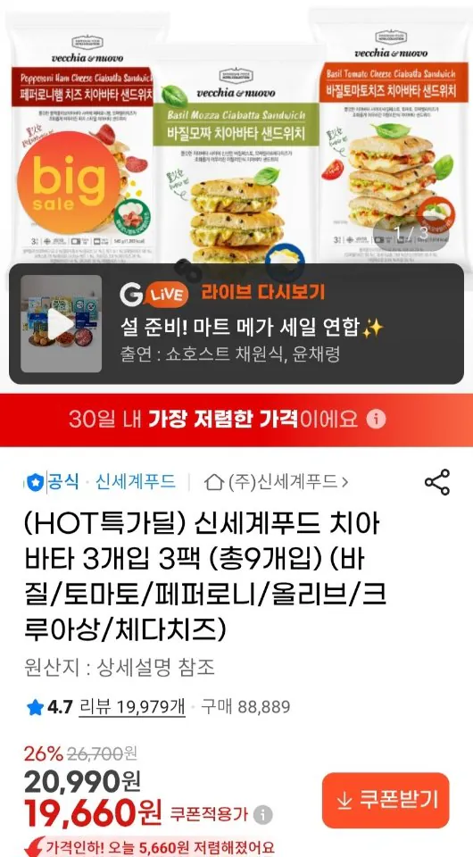 407.jpg [G Market] Shinsegae Food Ciabatta 3 gói (tổng cộng 9 miếng) (19.660 KRW) (Miễn phí)