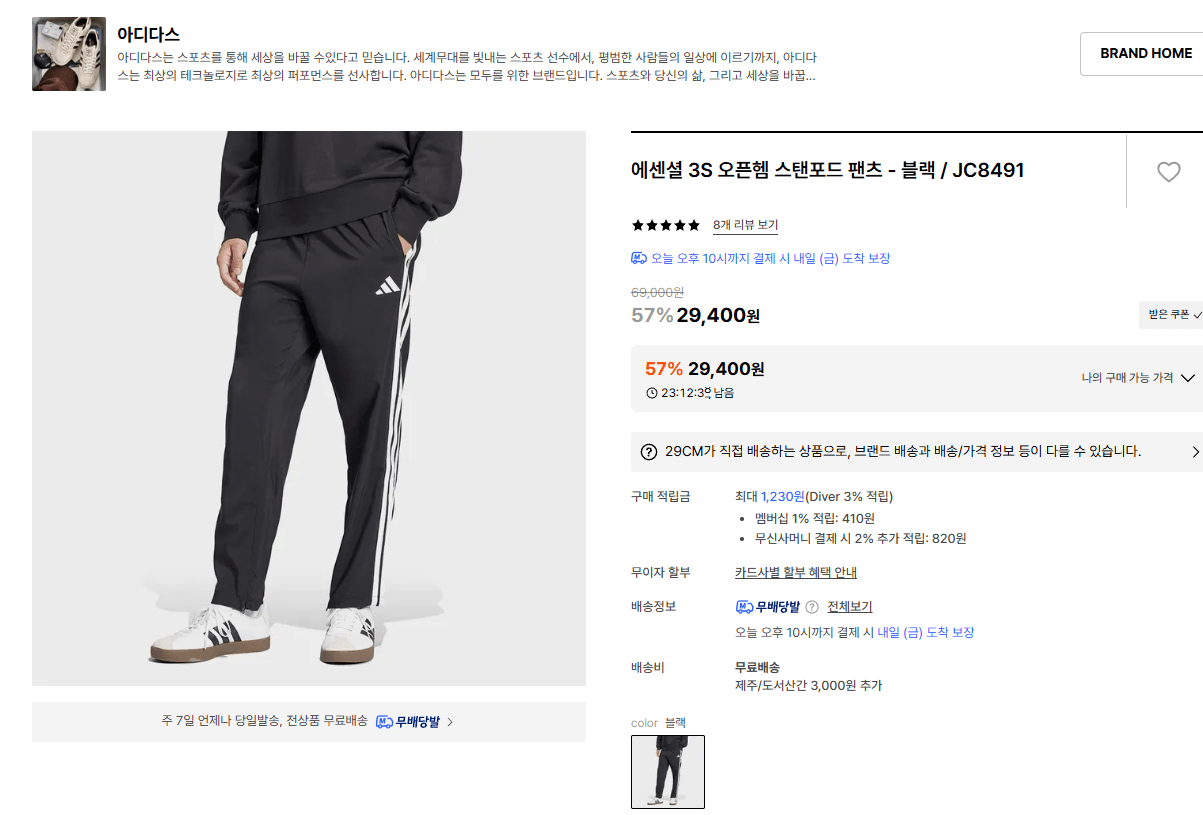 8741.png [29cm] Quần Adidas Essential 3S Open Hem Stanford - Đen / JC8491 (29.400 won) (Miễn phí)