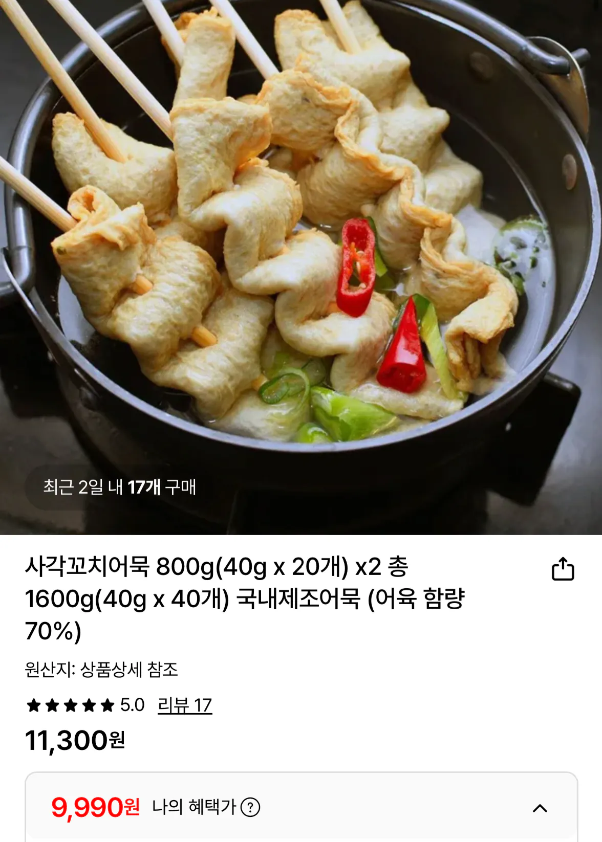 1769697856731.png [Lotte On] 80 bánh cá xiên vuông (9.990 KRW) (Miễn phí)