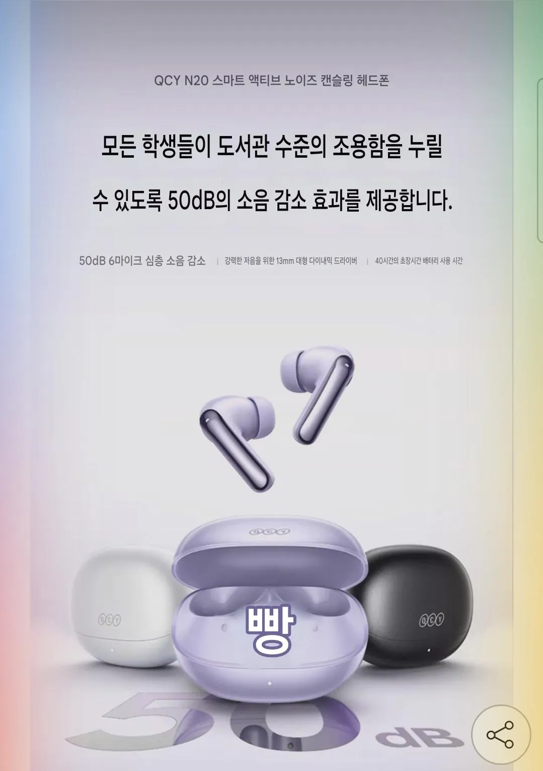 Screenshot_20260129_212359_Google.jpg [지마켓] 월간 QCY 멜로버즈 N20 50DB 노캔 TWS 이어폰 (26,910원) (무배)