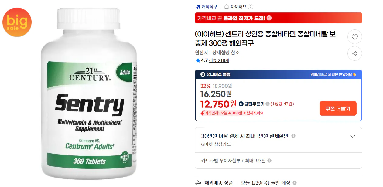 image.png [G Market] (iHerb) Sentry Bổ sung vitamin tổng hợp và khoáng chất cho người lớn 300 máy tính bảng (12.750 KRW) (4.500 KRW)