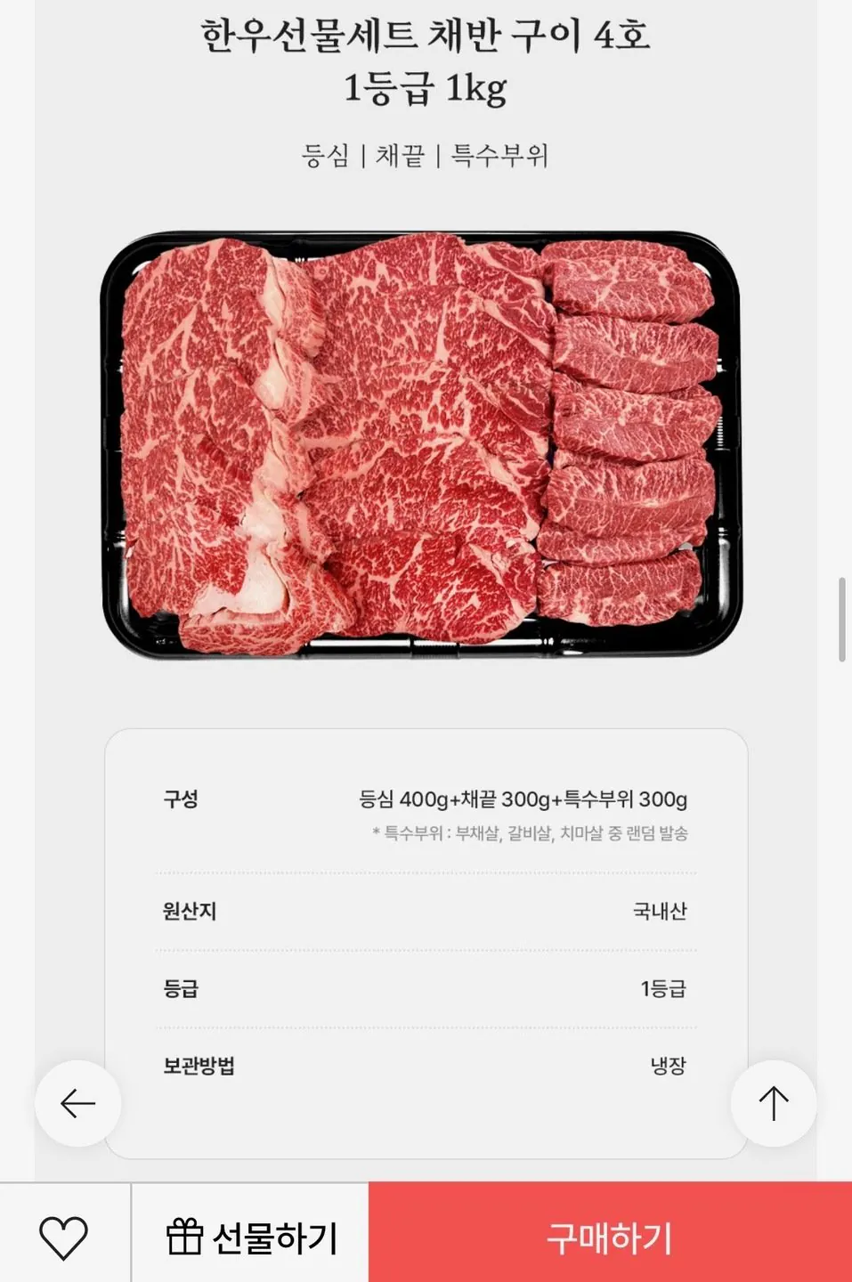 [ssg] Thăn bò Hàn Quốc loại 1 Nonghyup Bộ quà tặng Bò nướng số 4 1kg (400g thăn + 300g dải tiền boa + 300g phần đặc biệt) (Shinsegae UCL) (82.504 KRW) (miễn phí)