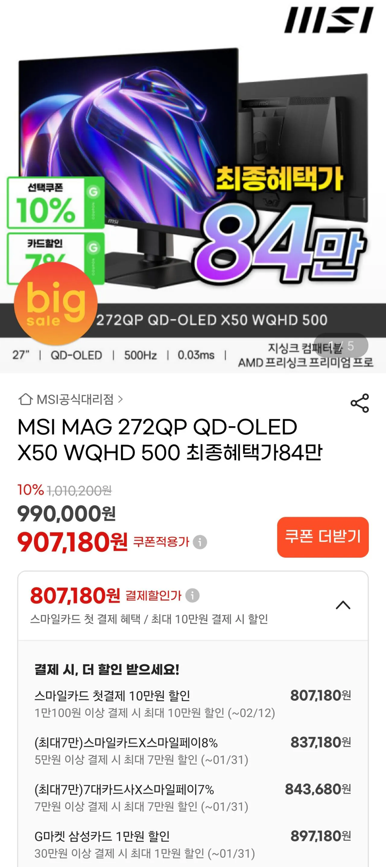 [G Market] Màn hình MSI MAG 272QP QD-OLED X50 WQHD 500 (843.680 KRW) (Miễn phí)