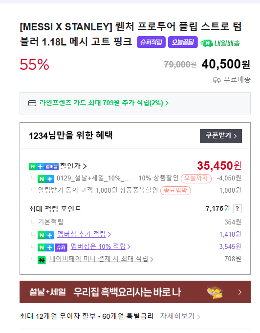 image.png [Naver] [MESSI Pink (35.450 won) (Miễn phí)