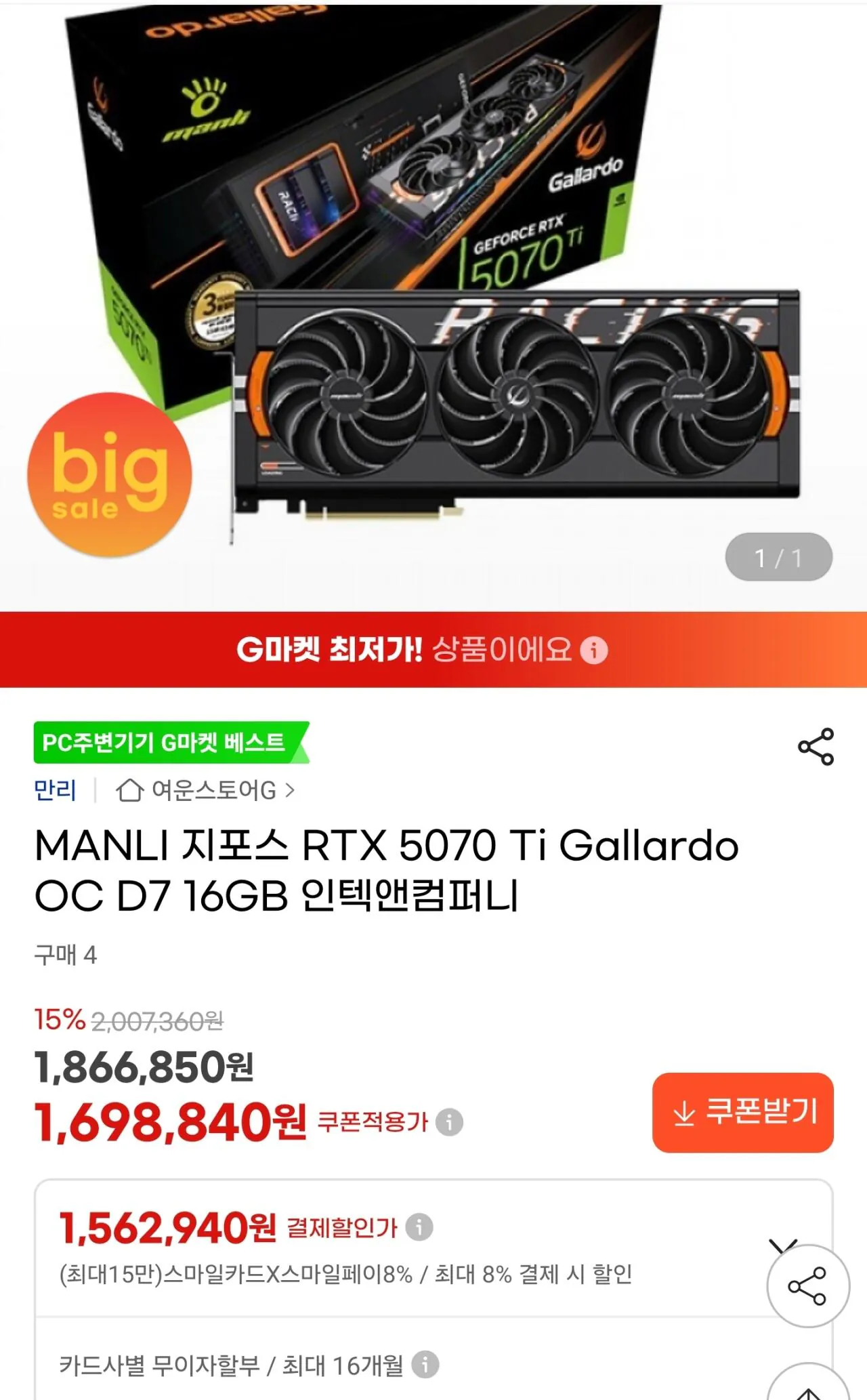 [GMarket] MANLI GeForce RTX 5070 Ti Gallardo OC D7 16GB Intech & Company (1.562.940 won) (Miễn phí)