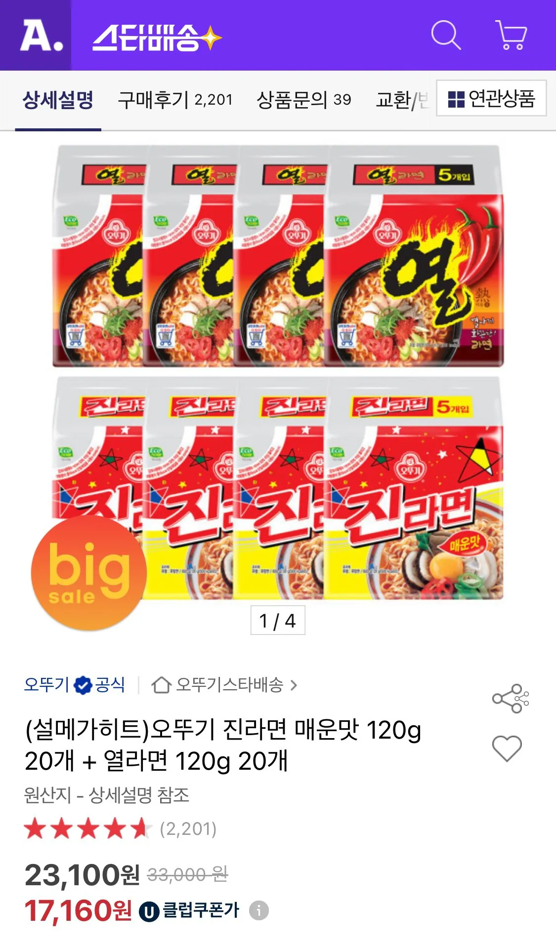 1769639760047.jpg [Đấu giá] Ottogi Jin Ramyun Cay 120g 20 miếng + Ramen nóng 20 miếng 120g (UCL 17.160 won) (Miễn phí)
