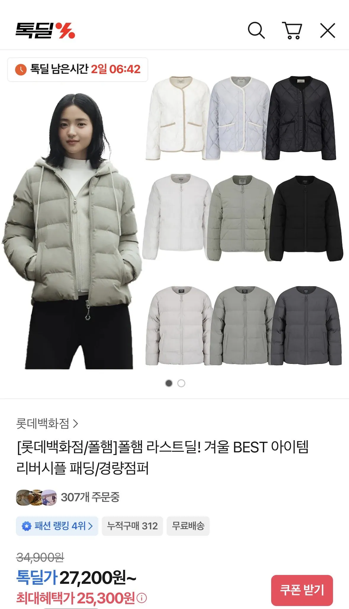 IMG_4953.jpeg [KakaoTalk Deal] Chọn 1 trong 3 loại jumper hạng nhẹ Polham (27.200 KRW) (Miễn phí)